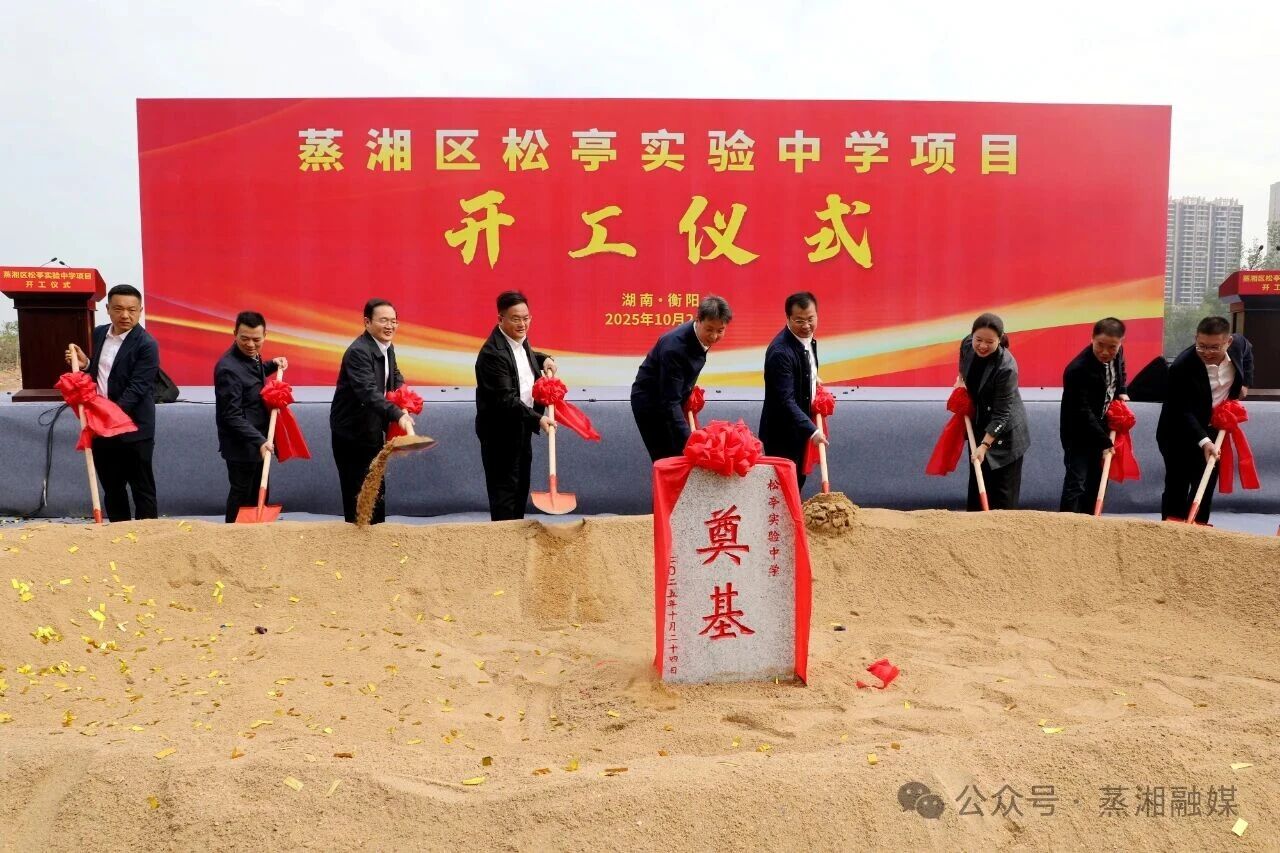 優(yōu)化區(qū)域教育規(guī)劃布局 松亭實驗中學項目正式開工！